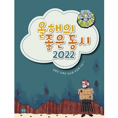 웅진북센 올해의 좋은 동시 2022, 상품명, One color | One Size