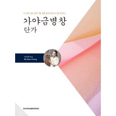 가야금병창전집