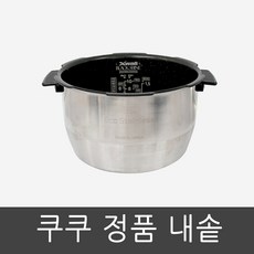 CRP-JHR1010FC 쿠쿠 압력 밥솥 10인용 내솥