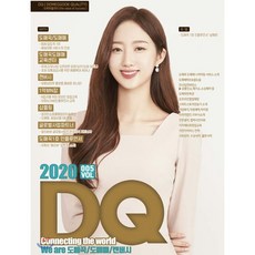 DQ 도매꾹 퀄리티 (계간) : VOL 005 [2020], 앤써북