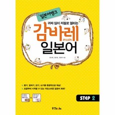 일본어뱅크감바레일본어step1