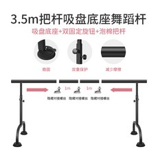 폴 댄스 발레바 일인용 1인용 연습 홈 개인용 가정용 스트레칭, 검은 흡입 컵 고정 프리미엄 버전 3.5m
