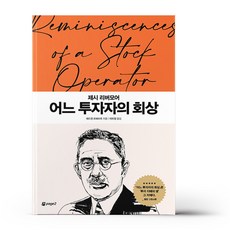 어느 투자자의 회상