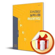 2024 지식재산능력시험 예상문제집 (마스크제공)