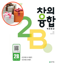 창의융합 빅터 연산 2-B