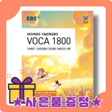 수능보카1800