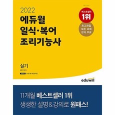 일식조리기능사