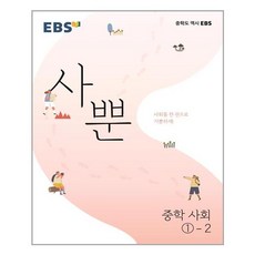 ebs사뿐