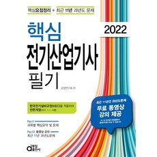 전기산업기사필기