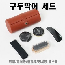 구두닦이 세트 구두딱이 통 구두약 구두솔 브러쉬 세트