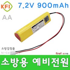 피난유도등배터리
