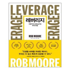 레버리지롭무어