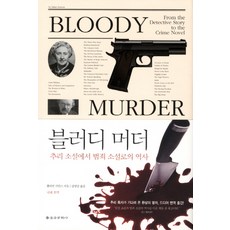 외국범죄도서