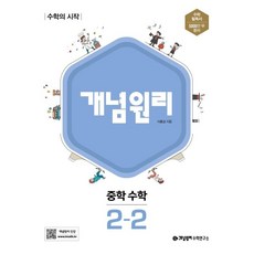 개념원리2-2