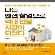 펜션창업책