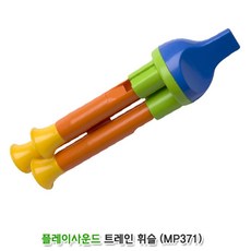 감성발달 악기놀이 트레인휘슬 2개 트럼펫 나팔 어린이