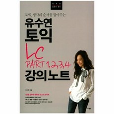 유수연토익rcpart5&6강의노트