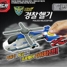 월드경찰헬기장난감