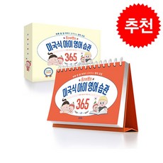 올리버쌤의 미국식 아이 영어 습관 365 + 미니수첩 증정, 브라이트