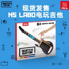 라보 닌텐도 스위치 NS 종이 접기 일렉 기타 감성 게임기 2인용 레트로 복고풍 인테리어, 1개, 라보 일렉 기타