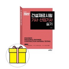 건설재료시험기사실기한솔