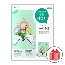 천재노미숙국어자습서