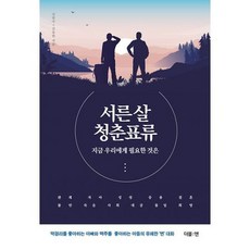 서른살청춘표류