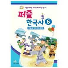 생각날기 퍼즐한국사세트 06 신라의 탄생과 전성기