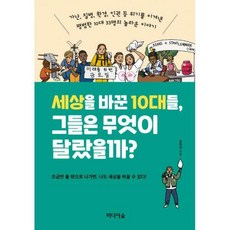 세상을바꾼미디어