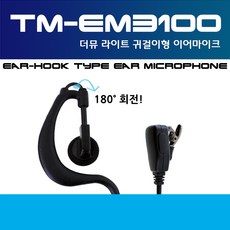 업무용무전기이어폰