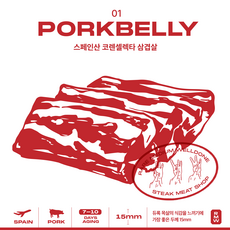 스페인산삼겹살