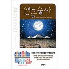 파울로코엘료연금술사