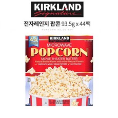 커클랜드팝콘