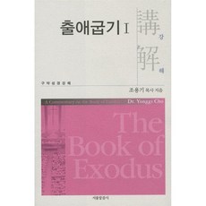 구약성경탈출기