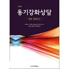 동기강화상담