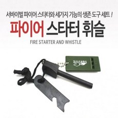 입힌몰 반품관련 공지[마이도매]고급파이어스타터휘슬/부싯돌/파이어스타트, 상세페이지 참조