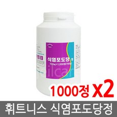 휘트니스식염포도당