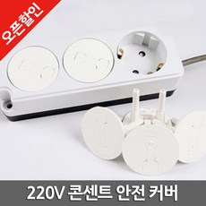 220V 안전 커버 6p 감전예방 멀티탭커버 콘센트덮개, 1개