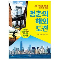 청춘의 해외도전 + 미니수첩 제공