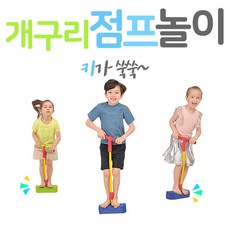 점프놀이장난감