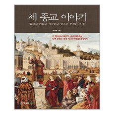 세종교이야기