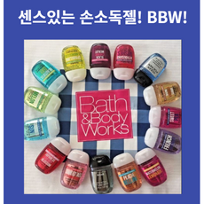 배쓰앤바디웍스손소독제