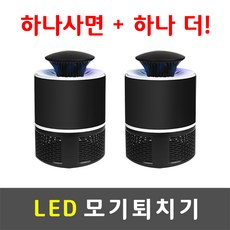 래미즈 1+1 LED모기퇴치기 모기 파리 날파리 해충 포충기, 블랙+블랙