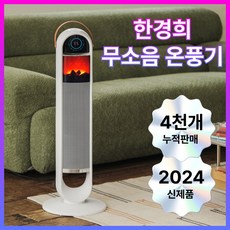 한경희 자동온도조절 가정용 PTC 온풍기 사무실 업소용 전기 히터, 화이트 리모컨형