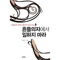 중고흔들의자