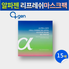 알파젠 마스크팩 줄기세포 주름개선 수분 미백 피부보호 클렌징 얼굴팩 알로에베라잎즙 마스크팩시간 PACK 환절기, 5세트, 3개