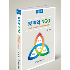 정부와 NGO, 대영문화사, 임승빈