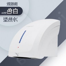 자동센서 건조기 핸드드라이어 손건조기 에어타올 저소음공용 화장실 전자동 센서 손건조기 손드라이기 간단설치 위생, 플래그십 버전 - 화이트 쿨 핫스팟