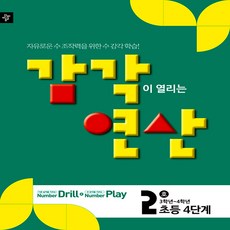 3학년1학기수학익힘