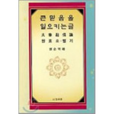 큰 믿음을 일으키는 글: 대승기신론 원효소 별기, 법공양